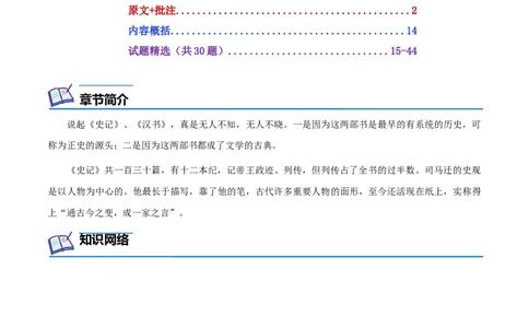 专题09《史记》《汉书》第九-2024年中考语文复习之《经典常谈》章节阅读与训练（原卷版）_02中考总复习（2026版更新中）_01-语文-中考总复习_2024年中考资料_专项复习资料