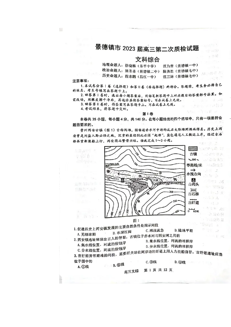 2023届江西省景德镇市高三上学期二模文综试题_07高考历史_历史高考模拟题_旧高考_2023年