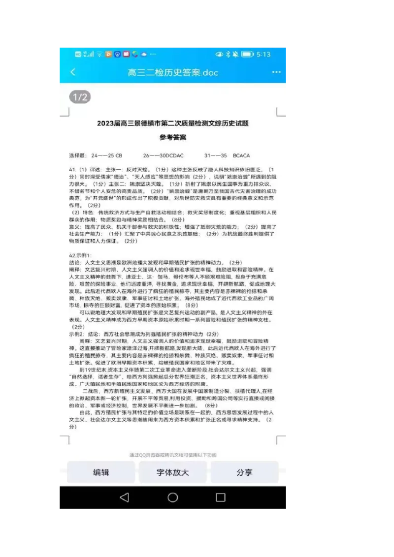 2023届江西省景德镇市高三上学期二模文综试题_07高考历史_历史高考模拟题_旧高考_2023年