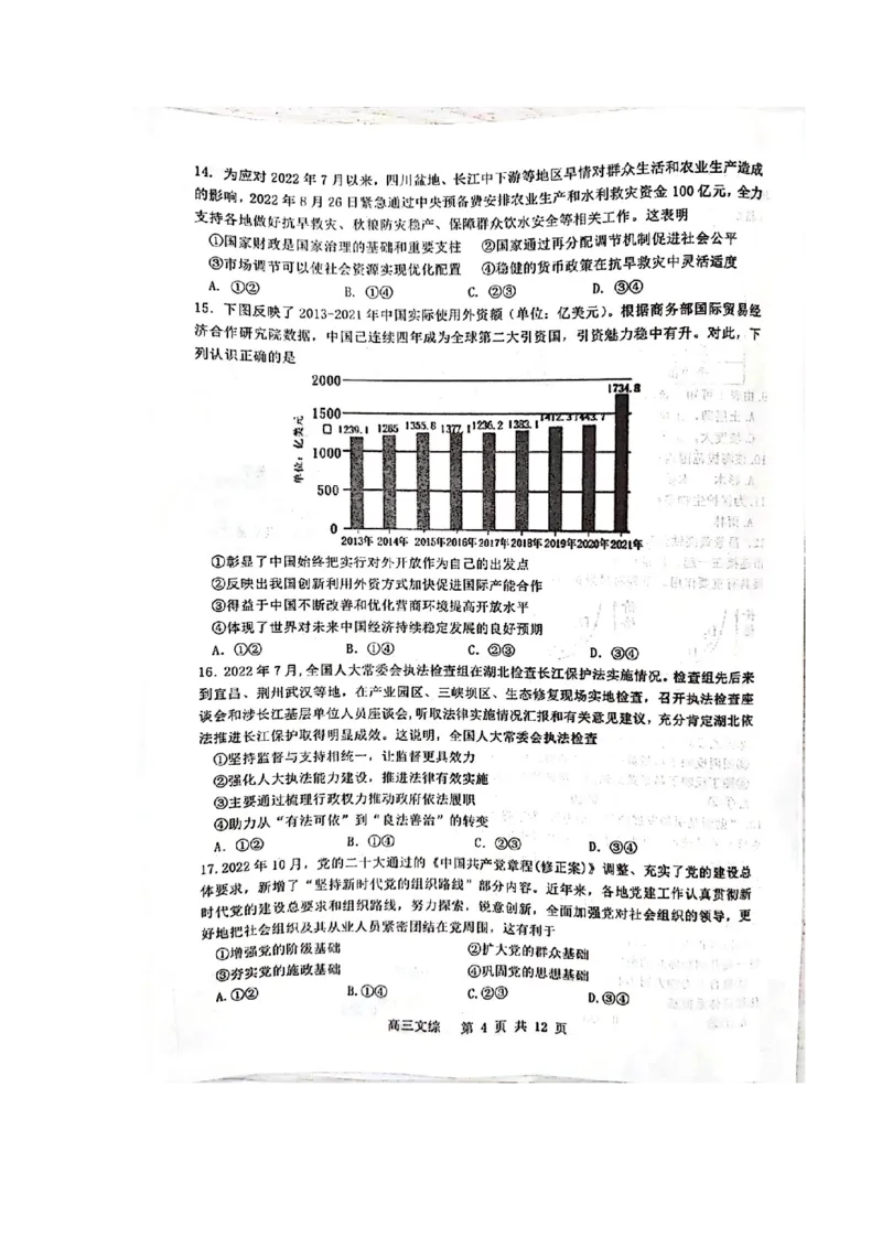 2023届江西省景德镇市高三上学期二模文综试题_07高考历史_历史高考模拟题_旧高考_2023年