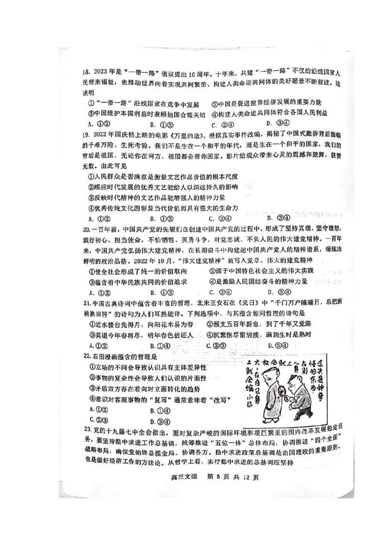 2023届江西省景德镇市高三上学期二模文综试题_07高考历史_历史高考模拟题_旧高考_2023年
