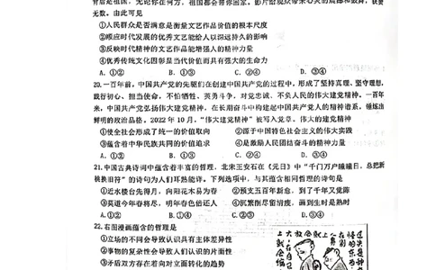 2023届江西省景德镇市高三上学期二模文综试题_07高考历史_历史高考模拟题_旧高考_2023年