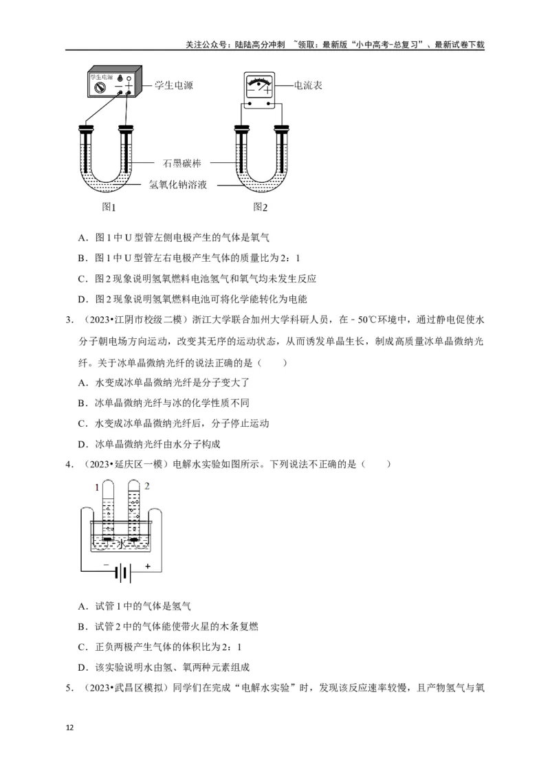 专题07自然界的水（原卷版）_02中考总复习（2026版更新中）_05-化学-中考总复习_2024年中考复习资料_一轮复习资料_完2024年中考化学复习考点一遍过（全国通用）