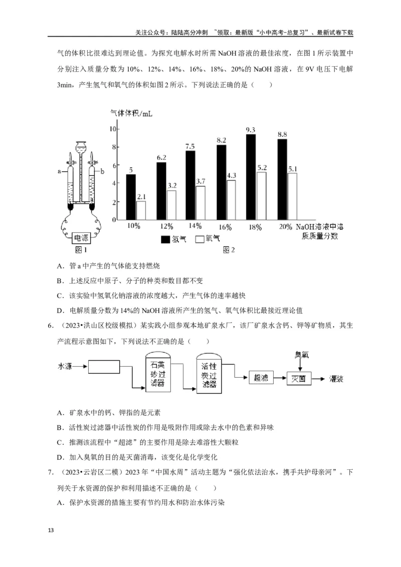 专题07自然界的水（原卷版）_02中考总复习（2026版更新中）_05-化学-中考总复习_2024年中考复习资料_一轮复习资料_完2024年中考化学复习考点一遍过（全国通用）