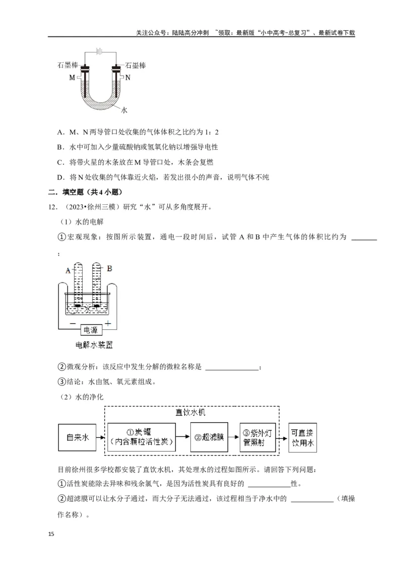 专题07自然界的水（原卷版）_02中考总复习（2026版更新中）_05-化学-中考总复习_2024年中考复习资料_一轮复习资料_完2024年中考化学复习考点一遍过（全国通用）