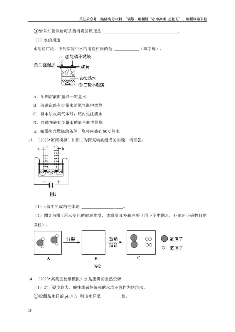 专题07自然界的水（原卷版）_02中考总复习（2026版更新中）_05-化学-中考总复习_2024年中考复习资料_一轮复习资料_完2024年中考化学复习考点一遍过（全国通用）