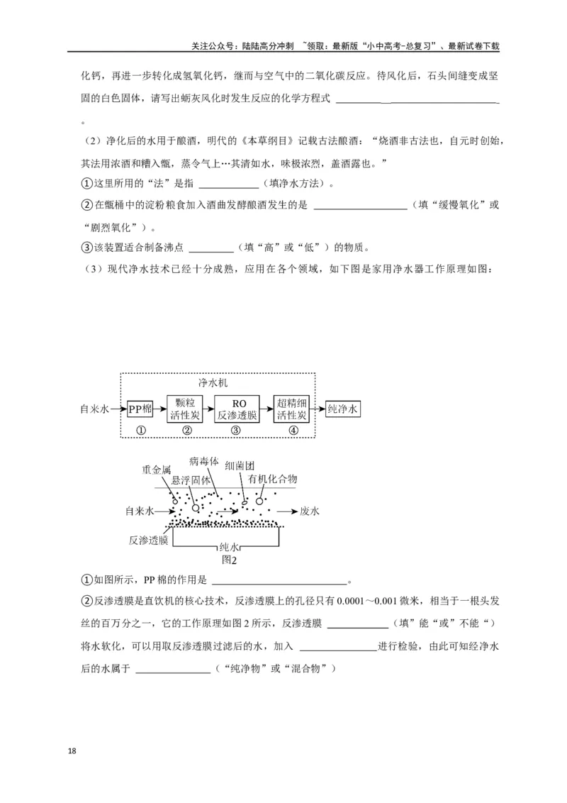 专题07自然界的水（原卷版）_02中考总复习（2026版更新中）_05-化学-中考总复习_2024年中考复习资料_一轮复习资料_完2024年中考化学复习考点一遍过（全国通用）