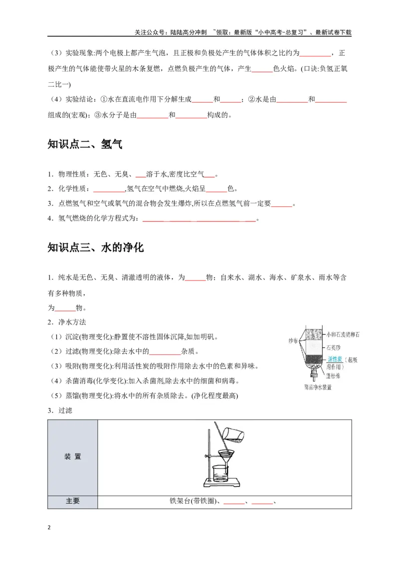 专题07自然界的水（原卷版）_02中考总复习（2026版更新中）_05-化学-中考总复习_2024年中考复习资料_一轮复习资料_完2024年中考化学复习考点一遍过（全国通用）