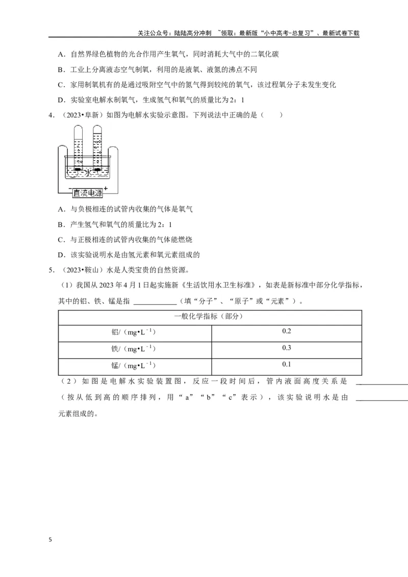 专题07自然界的水（原卷版）_02中考总复习（2026版更新中）_05-化学-中考总复习_2024年中考复习资料_一轮复习资料_完2024年中考化学复习考点一遍过（全国通用）