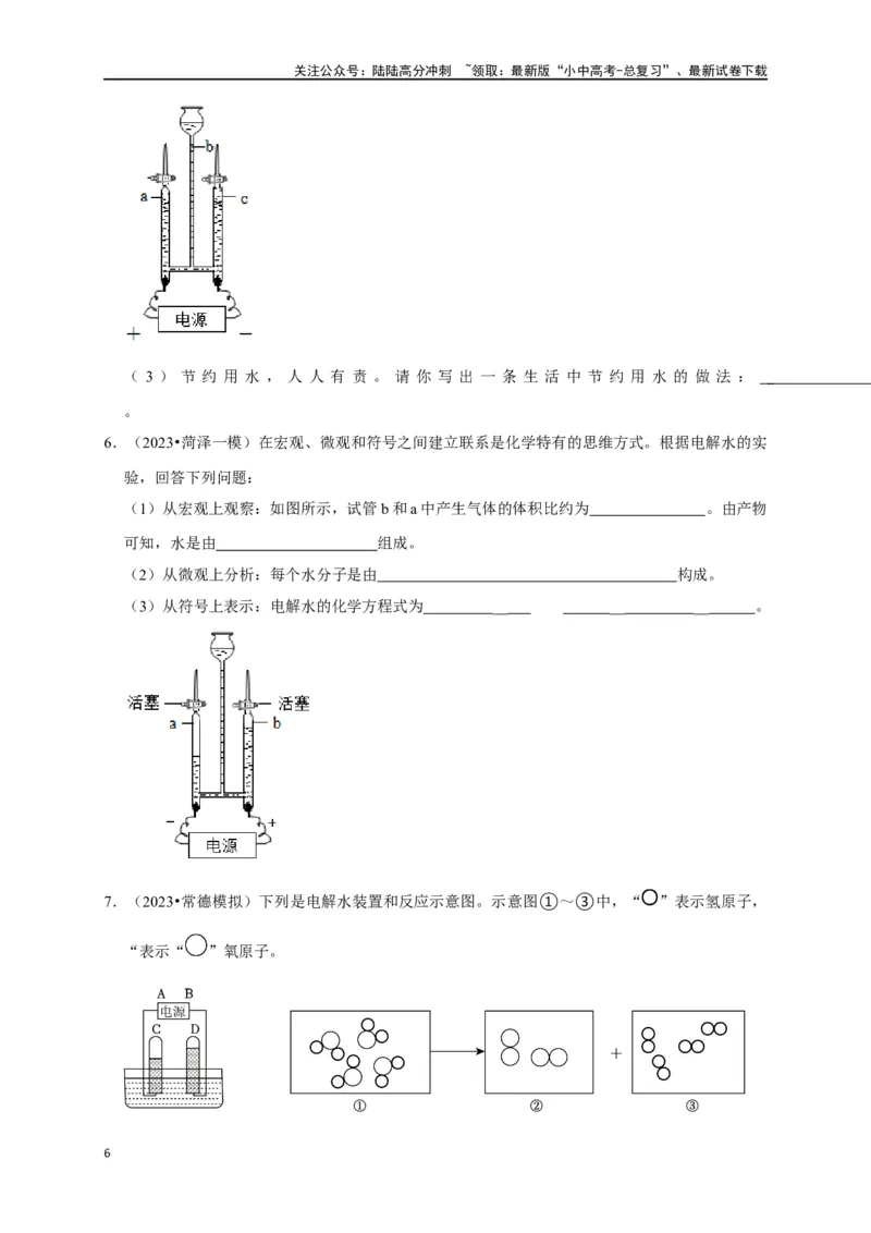 专题07自然界的水（原卷版）_02中考总复习（2026版更新中）_05-化学-中考总复习_2024年中考复习资料_一轮复习资料_完2024年中考化学复习考点一遍过（全国通用）