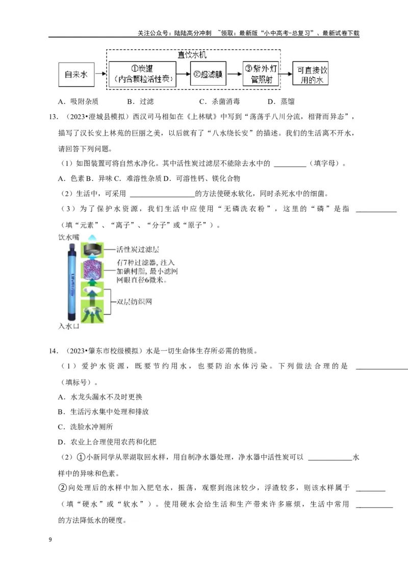 专题07自然界的水（原卷版）_02中考总复习（2026版更新中）_05-化学-中考总复习_2024年中考复习资料_一轮复习资料_完2024年中考化学复习考点一遍过（全国通用）
