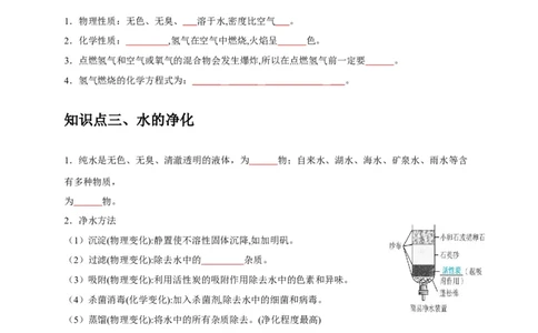 专题07自然界的水（原卷版）_02中考总复习（2026版更新中）_05-化学-中考总复习_2024年中考复习资料_一轮复习资料_完2024年中考化学复习考点一遍过（全国通用）