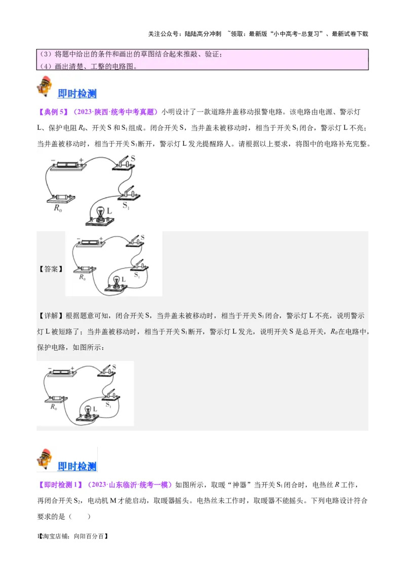 专题20静电现象和电路（解析版）_02中考总复习（2026版更新中）_04-物理-中考总复习_2024年中考复习资料_一轮复习_完备战2024年中考物理一轮复习考点帮（全国通用）