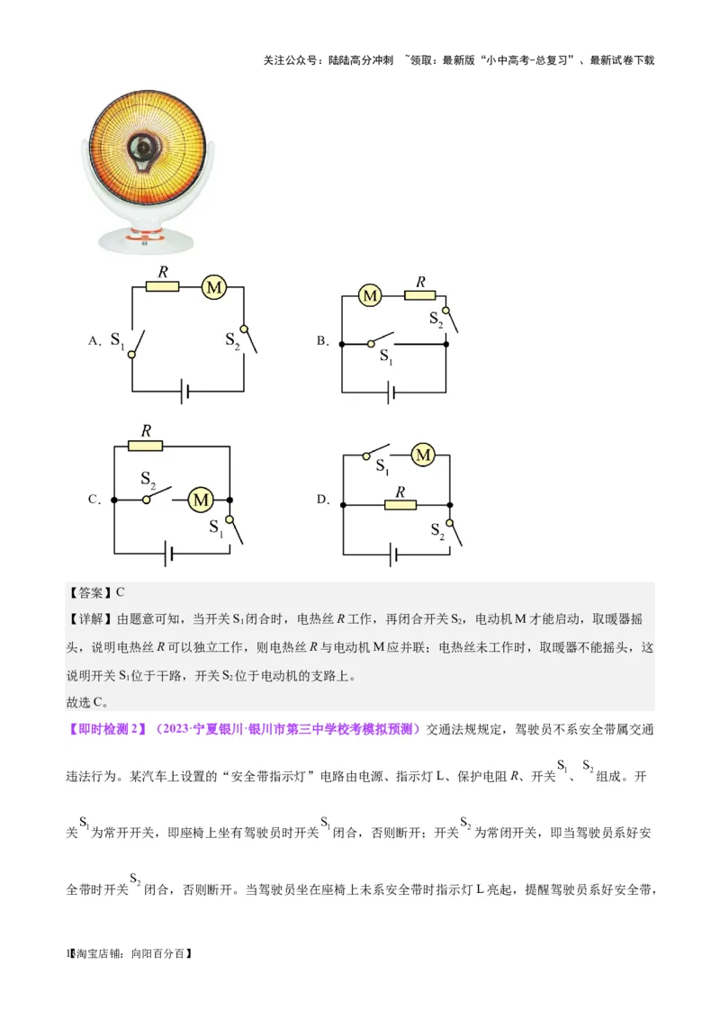 专题20静电现象和电路（解析版）_02中考总复习（2026版更新中）_04-物理-中考总复习_2024年中考复习资料_一轮复习_完备战2024年中考物理一轮复习考点帮（全国通用）