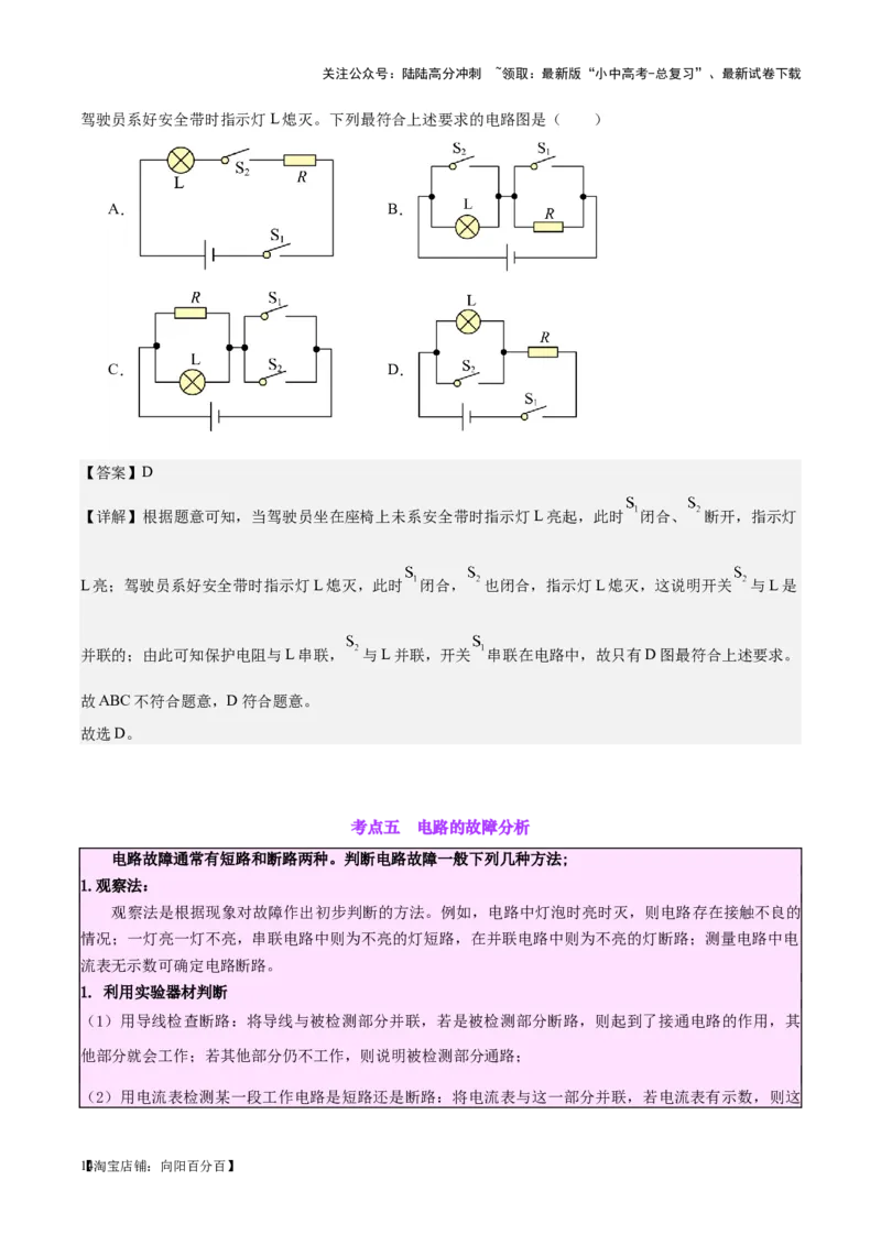 专题20静电现象和电路（解析版）_02中考总复习（2026版更新中）_04-物理-中考总复习_2024年中考复习资料_一轮复习_完备战2024年中考物理一轮复习考点帮（全国通用）