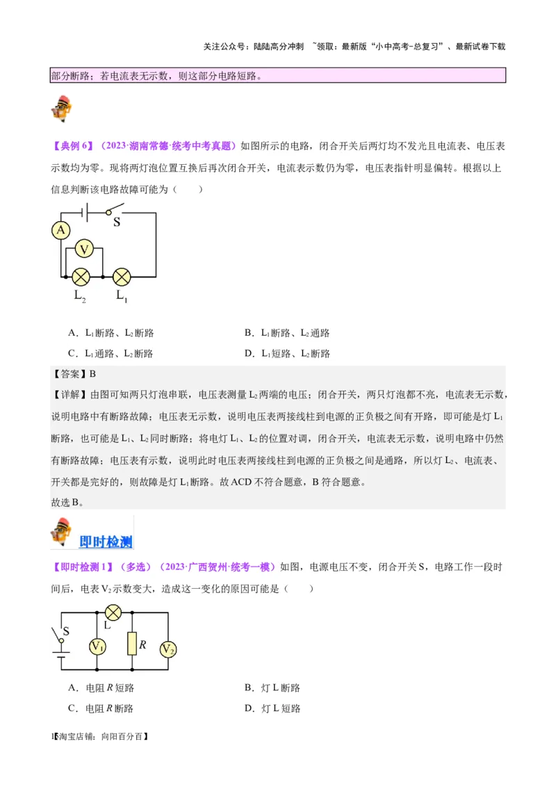 专题20静电现象和电路（解析版）_02中考总复习（2026版更新中）_04-物理-中考总复习_2024年中考复习资料_一轮复习_完备战2024年中考物理一轮复习考点帮（全国通用）