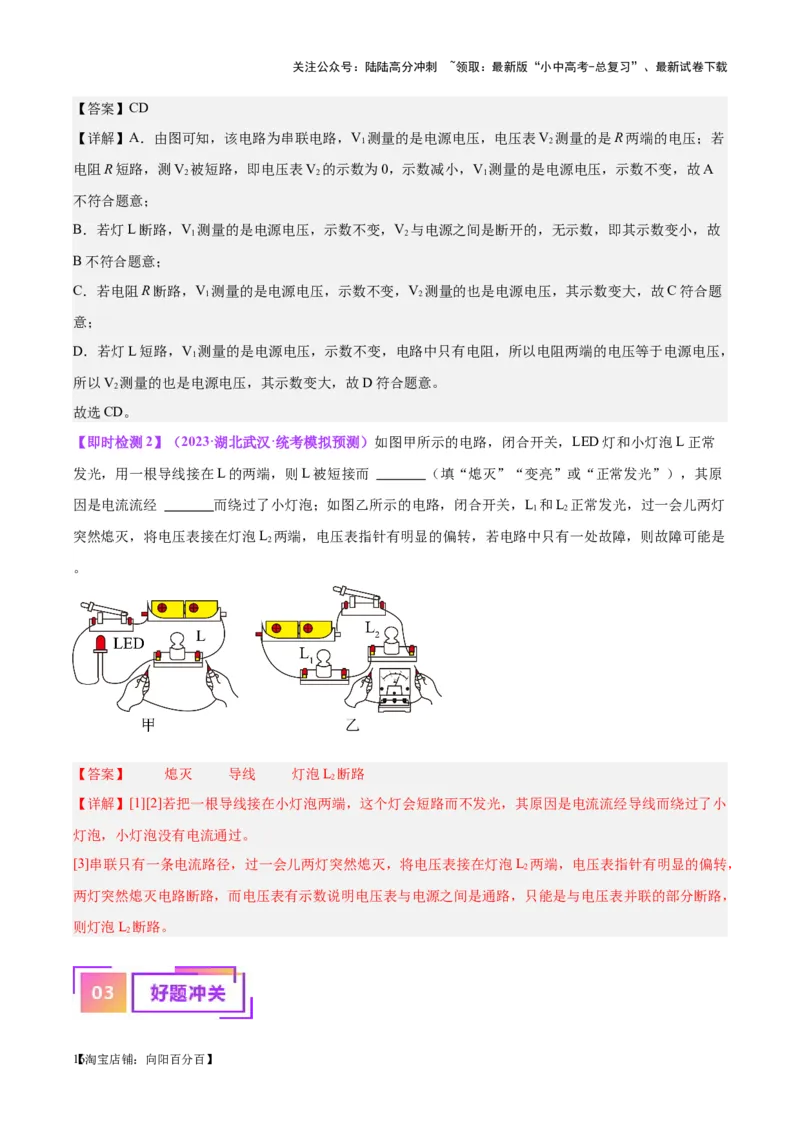 专题20静电现象和电路（解析版）_02中考总复习（2026版更新中）_04-物理-中考总复习_2024年中考复习资料_一轮复习_完备战2024年中考物理一轮复习考点帮（全国通用）