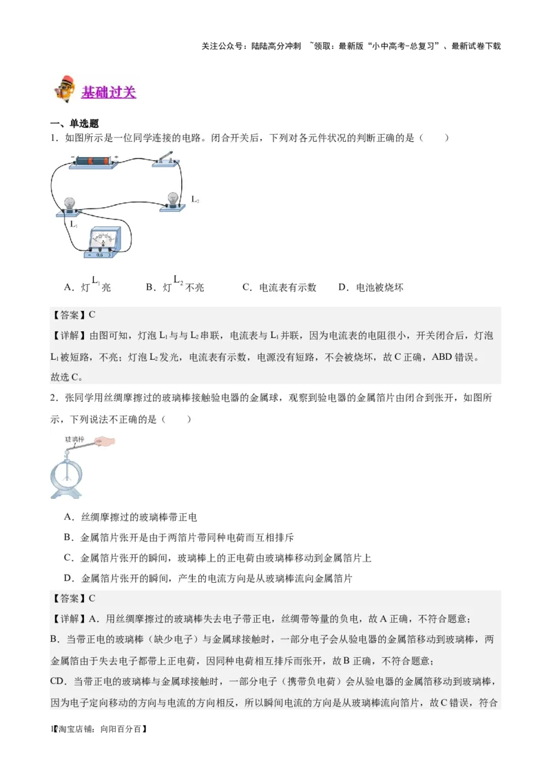 专题20静电现象和电路（解析版）_02中考总复习（2026版更新中）_04-物理-中考总复习_2024年中考复习资料_一轮复习_完备战2024年中考物理一轮复习考点帮（全国通用）
