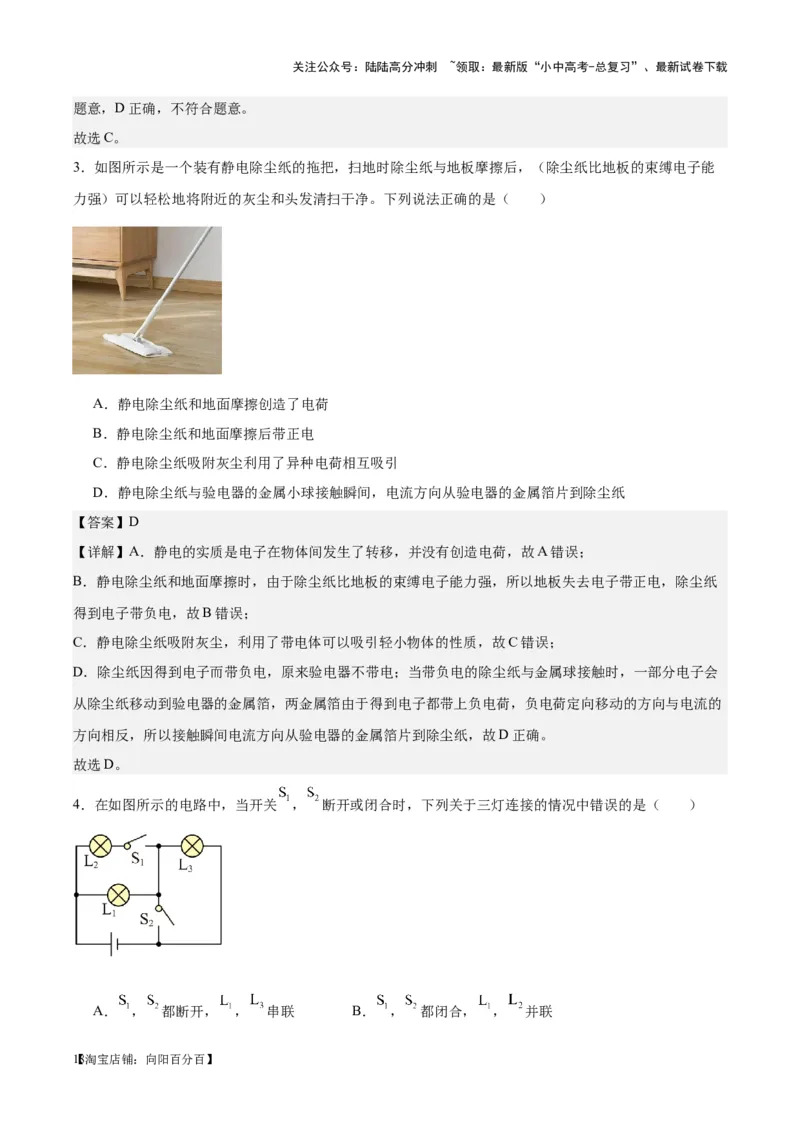 专题20静电现象和电路（解析版）_02中考总复习（2026版更新中）_04-物理-中考总复习_2024年中考复习资料_一轮复习_完备战2024年中考物理一轮复习考点帮（全国通用）