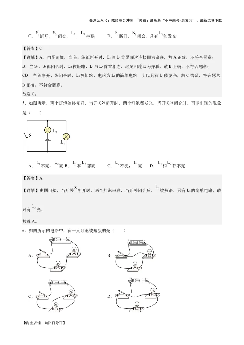 专题20静电现象和电路（解析版）_02中考总复习（2026版更新中）_04-物理-中考总复习_2024年中考复习资料_一轮复习_完备战2024年中考物理一轮复习考点帮（全国通用）