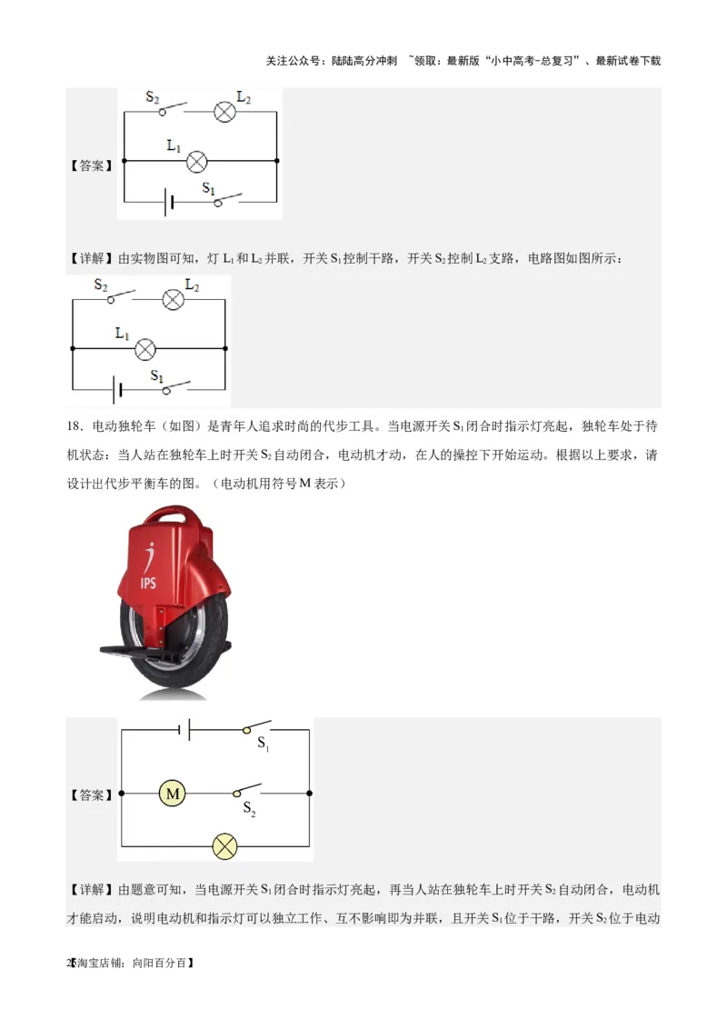 专题20静电现象和电路（解析版）_02中考总复习（2026版更新中）_04-物理-中考总复习_2024年中考复习资料_一轮复习_完备战2024年中考物理一轮复习考点帮（全国通用）