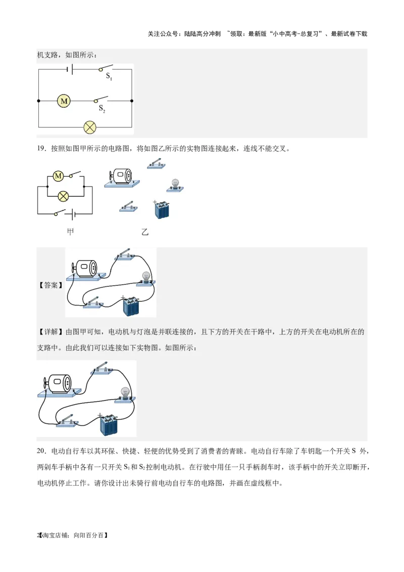 专题20静电现象和电路（解析版）_02中考总复习（2026版更新中）_04-物理-中考总复习_2024年中考复习资料_一轮复习_完备战2024年中考物理一轮复习考点帮（全国通用）