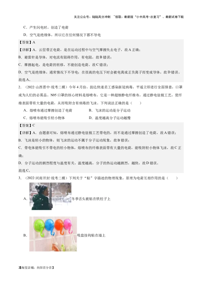 专题20静电现象和电路（解析版）_02中考总复习（2026版更新中）_04-物理-中考总复习_2024年中考复习资料_一轮复习_完备战2024年中考物理一轮复习考点帮（全国通用）