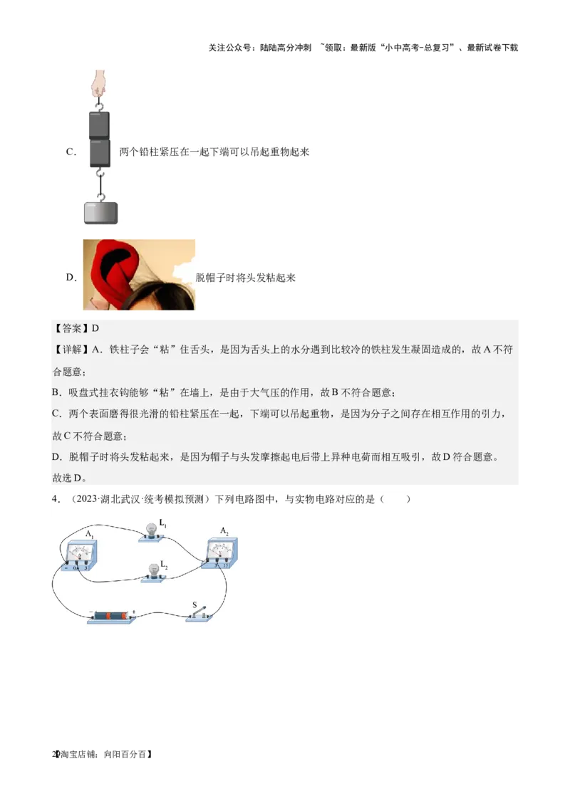 专题20静电现象和电路（解析版）_02中考总复习（2026版更新中）_04-物理-中考总复习_2024年中考复习资料_一轮复习_完备战2024年中考物理一轮复习考点帮（全国通用）