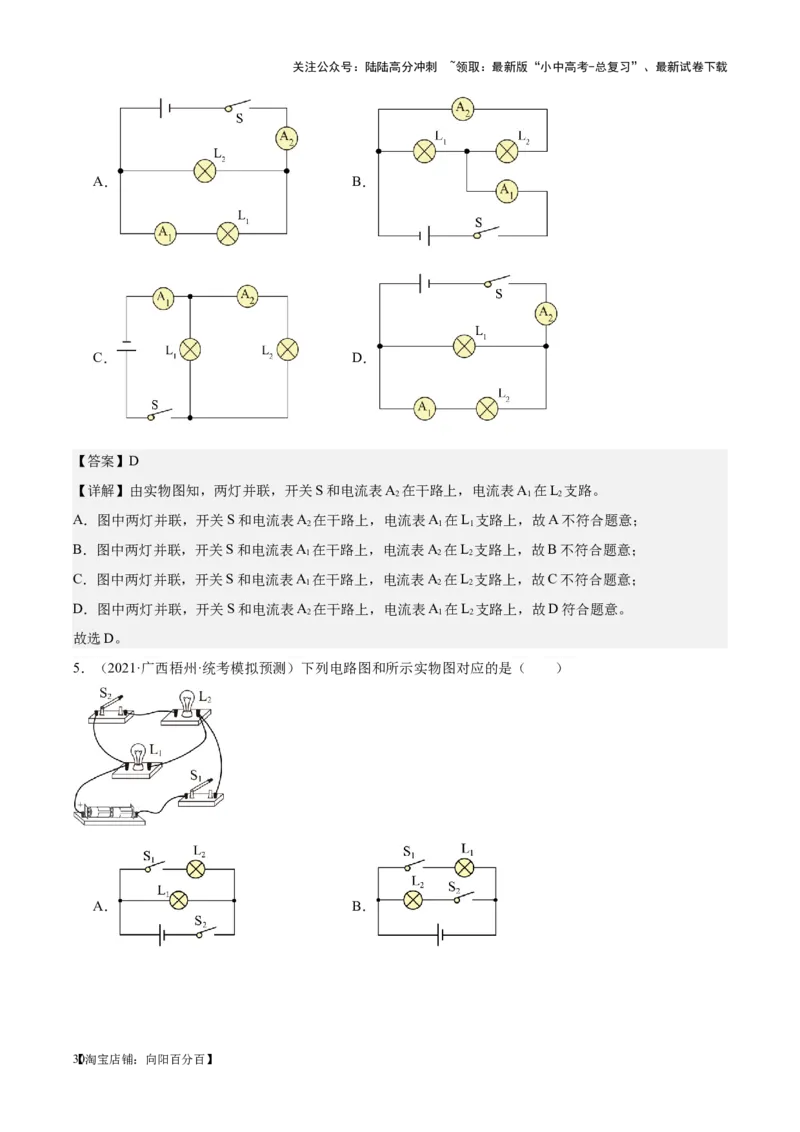 专题20静电现象和电路（解析版）_02中考总复习（2026版更新中）_04-物理-中考总复习_2024年中考复习资料_一轮复习_完备战2024年中考物理一轮复习考点帮（全国通用）