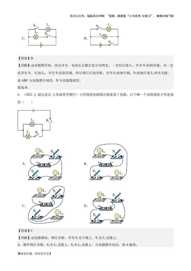 专题20静电现象和电路（解析版）_02中考总复习（2026版更新中）_04-物理-中考总复习_2024年中考复习资料_一轮复习_完备战2024年中考物理一轮复习考点帮（全国通用）
