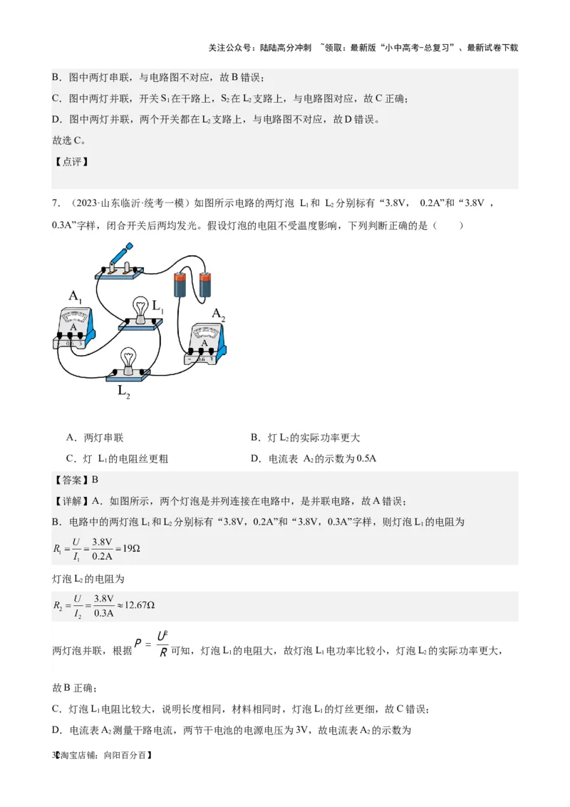 专题20静电现象和电路（解析版）_02中考总复习（2026版更新中）_04-物理-中考总复习_2024年中考复习资料_一轮复习_完备战2024年中考物理一轮复习考点帮（全国通用）