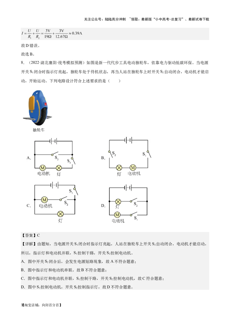 专题20静电现象和电路（解析版）_02中考总复习（2026版更新中）_04-物理-中考总复习_2024年中考复习资料_一轮复习_完备战2024年中考物理一轮复习考点帮（全国通用）