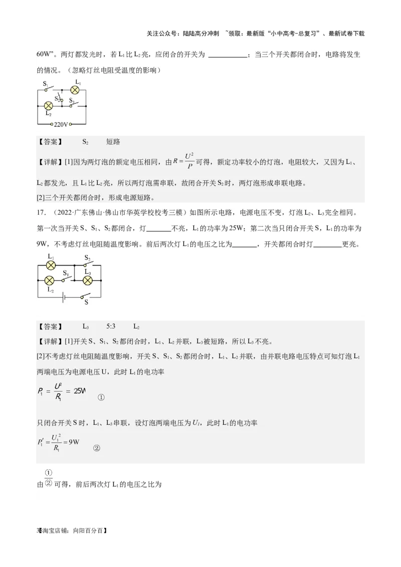 专题20静电现象和电路（解析版）_02中考总复习（2026版更新中）_04-物理-中考总复习_2024年中考复习资料_一轮复习_完备战2024年中考物理一轮复习考点帮（全国通用）