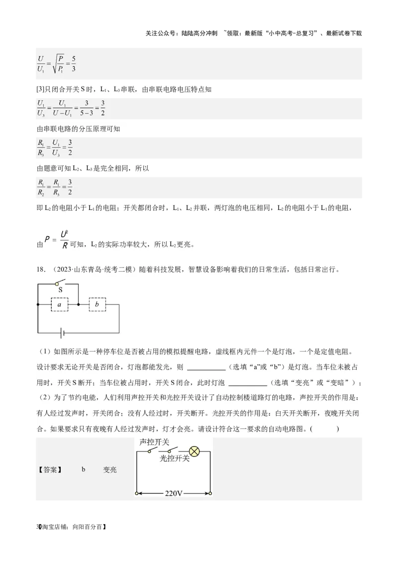 专题20静电现象和电路（解析版）_02中考总复习（2026版更新中）_04-物理-中考总复习_2024年中考复习资料_一轮复习_完备战2024年中考物理一轮复习考点帮（全国通用）