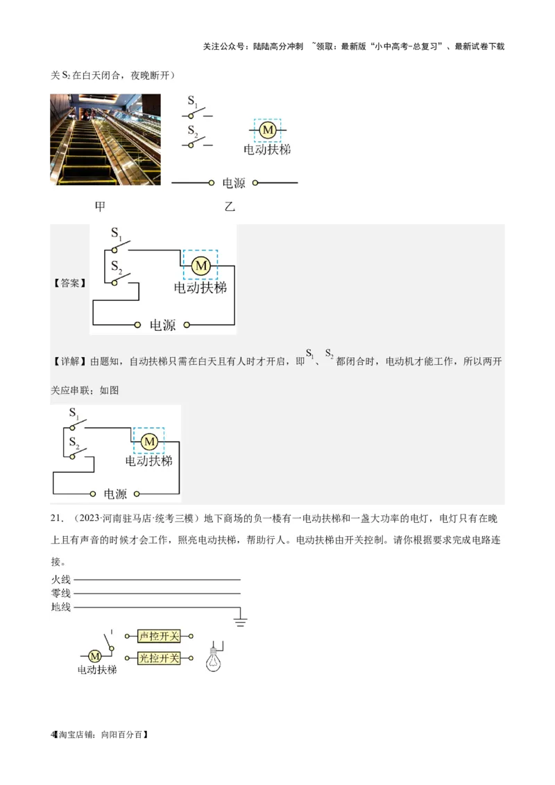 专题20静电现象和电路（解析版）_02中考总复习（2026版更新中）_04-物理-中考总复习_2024年中考复习资料_一轮复习_完备战2024年中考物理一轮复习考点帮（全国通用）