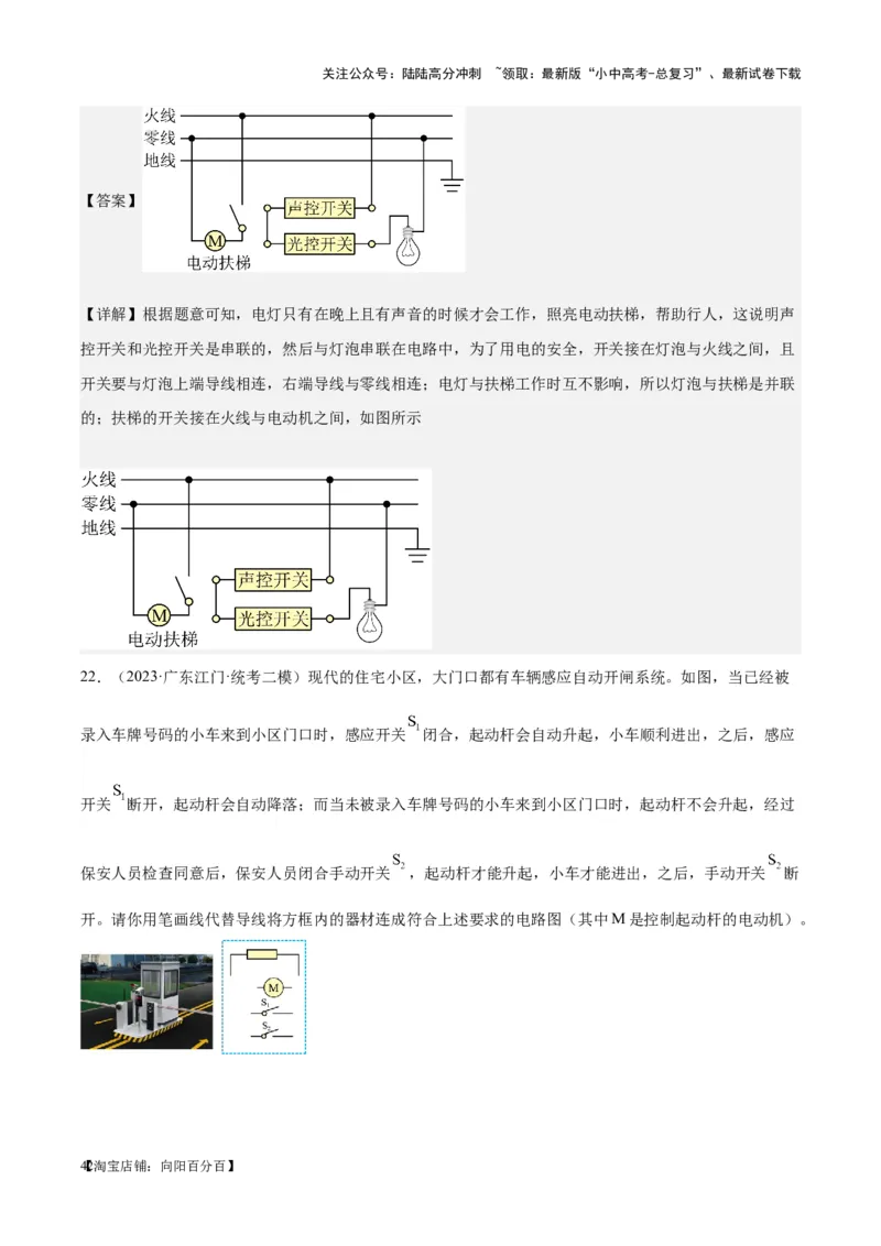 专题20静电现象和电路（解析版）_02中考总复习（2026版更新中）_04-物理-中考总复习_2024年中考复习资料_一轮复习_完备战2024年中考物理一轮复习考点帮（全国通用）