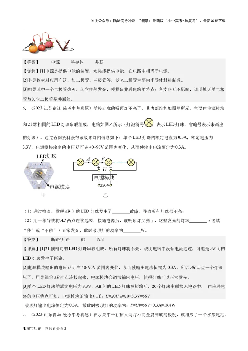 专题20静电现象和电路（解析版）_02中考总复习（2026版更新中）_04-物理-中考总复习_2024年中考复习资料_一轮复习_完备战2024年中考物理一轮复习考点帮（全国通用）