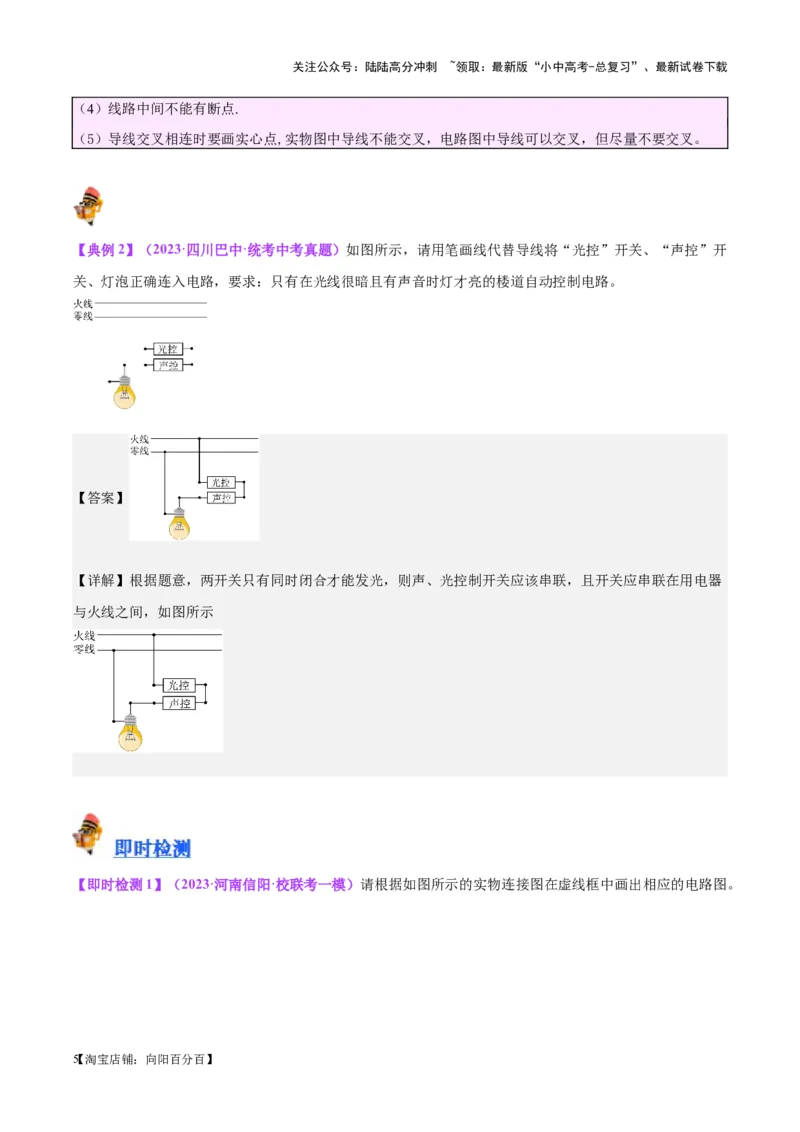 专题20静电现象和电路（解析版）_02中考总复习（2026版更新中）_04-物理-中考总复习_2024年中考复习资料_一轮复习_完备战2024年中考物理一轮复习考点帮（全国通用）