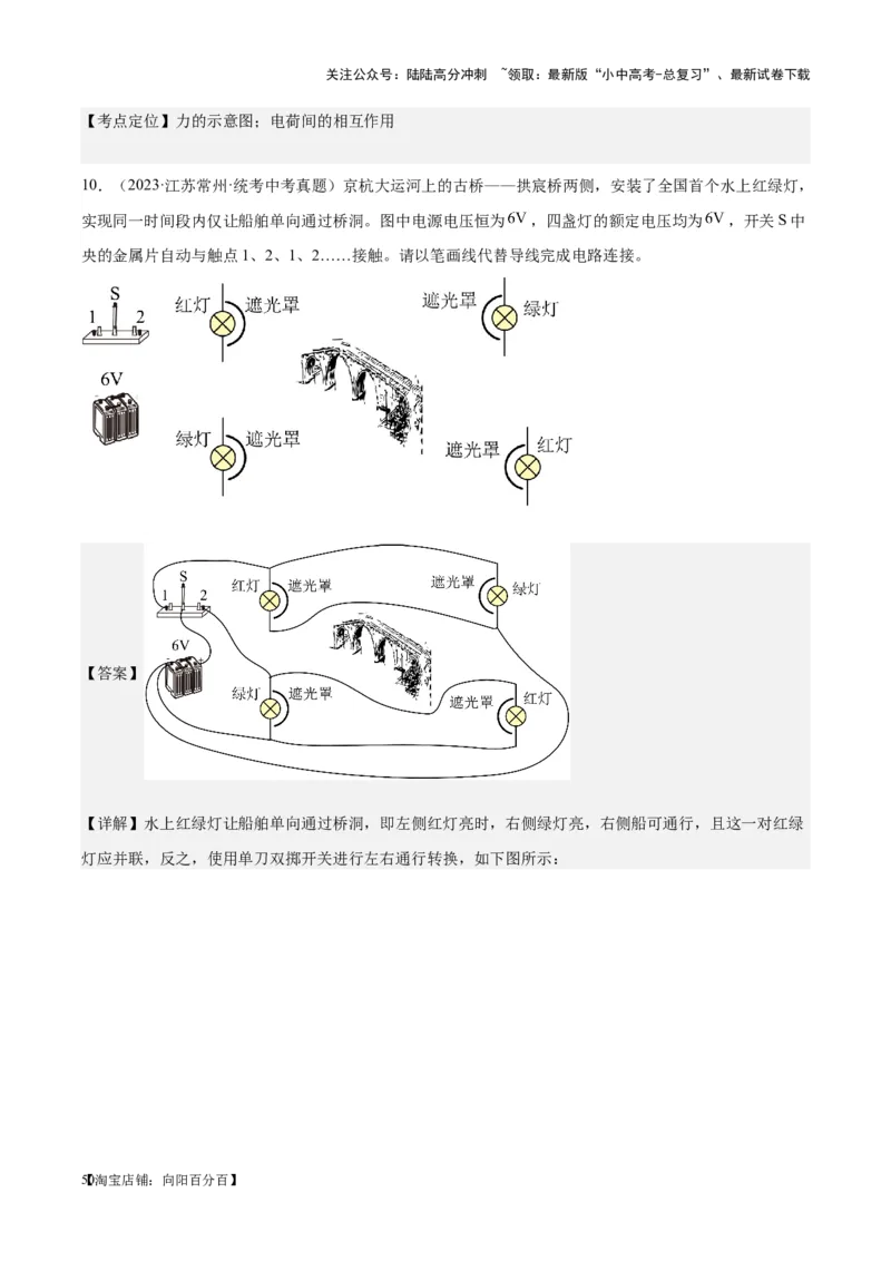 专题20静电现象和电路（解析版）_02中考总复习（2026版更新中）_04-物理-中考总复习_2024年中考复习资料_一轮复习_完备战2024年中考物理一轮复习考点帮（全国通用）