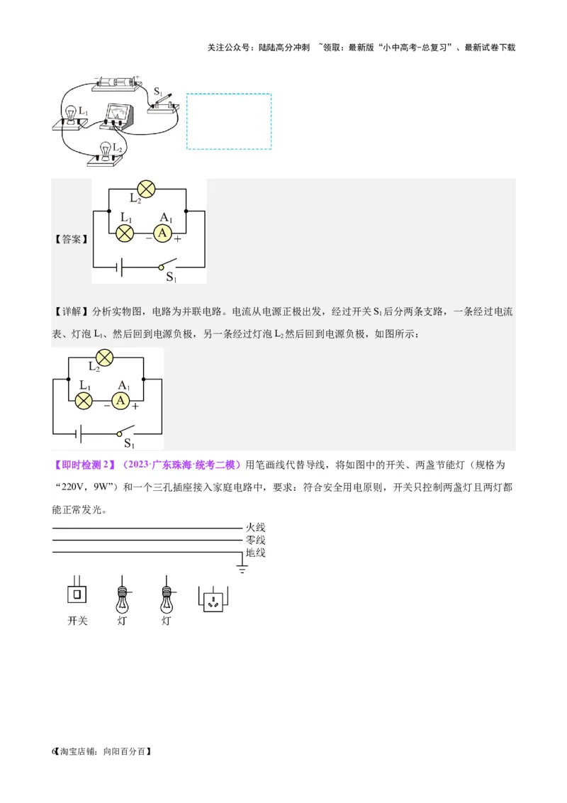 专题20静电现象和电路（解析版）_02中考总复习（2026版更新中）_04-物理-中考总复习_2024年中考复习资料_一轮复习_完备战2024年中考物理一轮复习考点帮（全国通用）