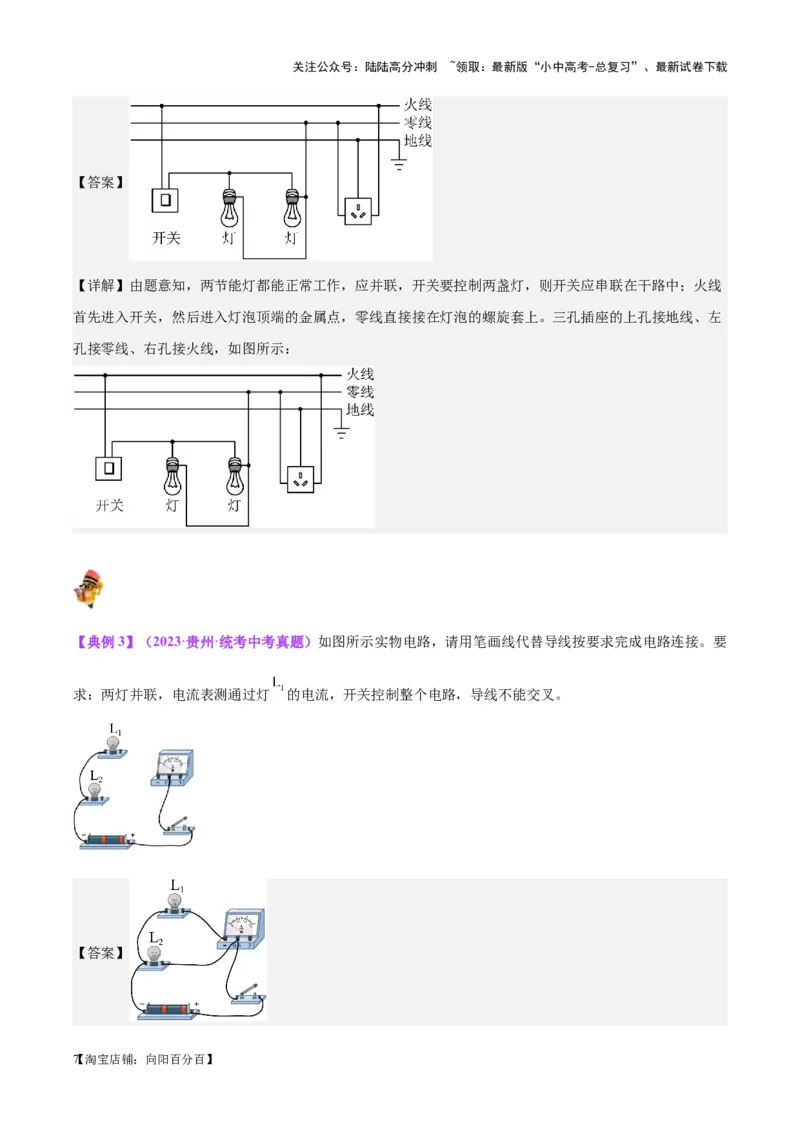 专题20静电现象和电路（解析版）_02中考总复习（2026版更新中）_04-物理-中考总复习_2024年中考复习资料_一轮复习_完备战2024年中考物理一轮复习考点帮（全国通用）