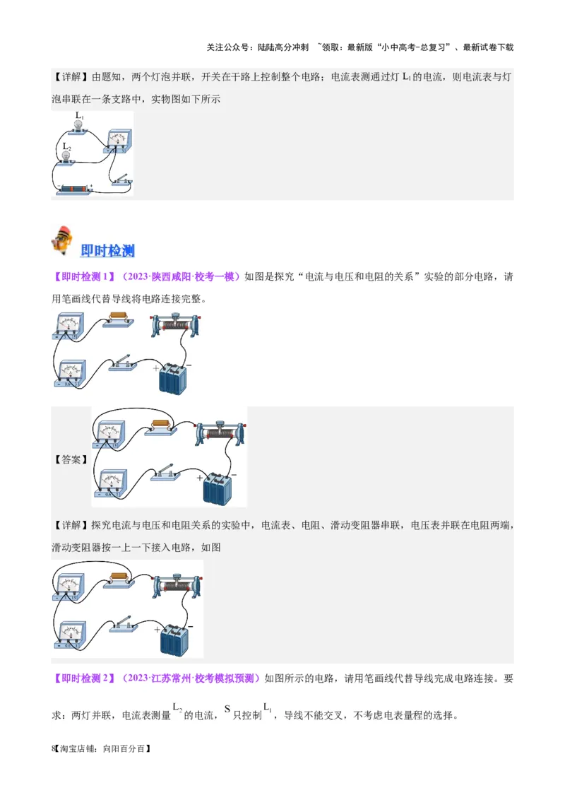 专题20静电现象和电路（解析版）_02中考总复习（2026版更新中）_04-物理-中考总复习_2024年中考复习资料_一轮复习_完备战2024年中考物理一轮复习考点帮（全国通用）