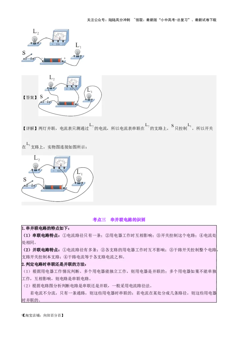 专题20静电现象和电路（解析版）_02中考总复习（2026版更新中）_04-物理-中考总复习_2024年中考复习资料_一轮复习_完备战2024年中考物理一轮复习考点帮（全国通用）