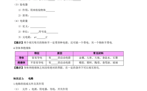 专题20静电现象和电路（解析版）_02中考总复习（2026版更新中）_04-物理-中考总复习_2024年中考复习资料_一轮复习_完备战2024年中考物理一轮复习考点帮（全国通用）