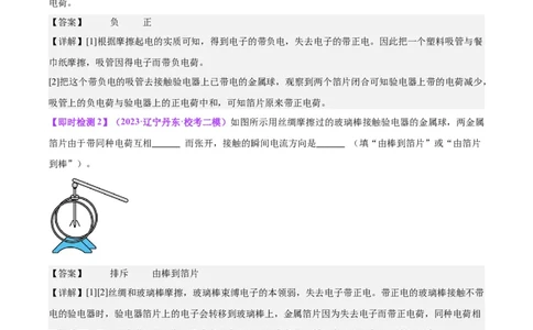 专题20静电现象和电路（解析版）_02中考总复习（2026版更新中）_04-物理-中考总复习_2024年中考复习资料_一轮复习_完备战2024年中考物理一轮复习考点帮（全国通用）