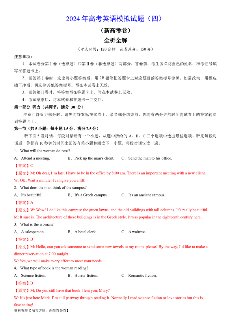 2024年高考英语模拟试题（新高考版）（四）（全析全解版）_03高考英语_新高考复习资料_2024年新高考资料_一轮复习资料_2024年高考英语一轮复习模拟卷
