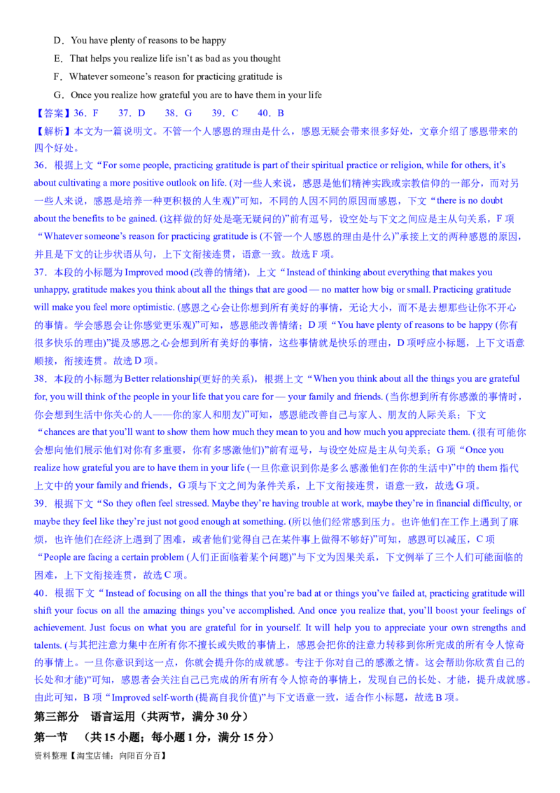 2024年高考英语模拟试题（新高考版）（四）（全析全解版）_03高考英语_新高考复习资料_2024年新高考资料_一轮复习资料_2024年高考英语一轮复习模拟卷