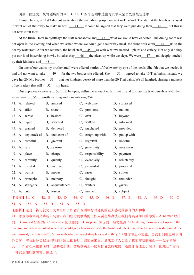 2024年高考英语模拟试题（新高考版）（四）（全析全解版）_03高考英语_新高考复习资料_2024年新高考资料_一轮复习资料_2024年高考英语一轮复习模拟卷