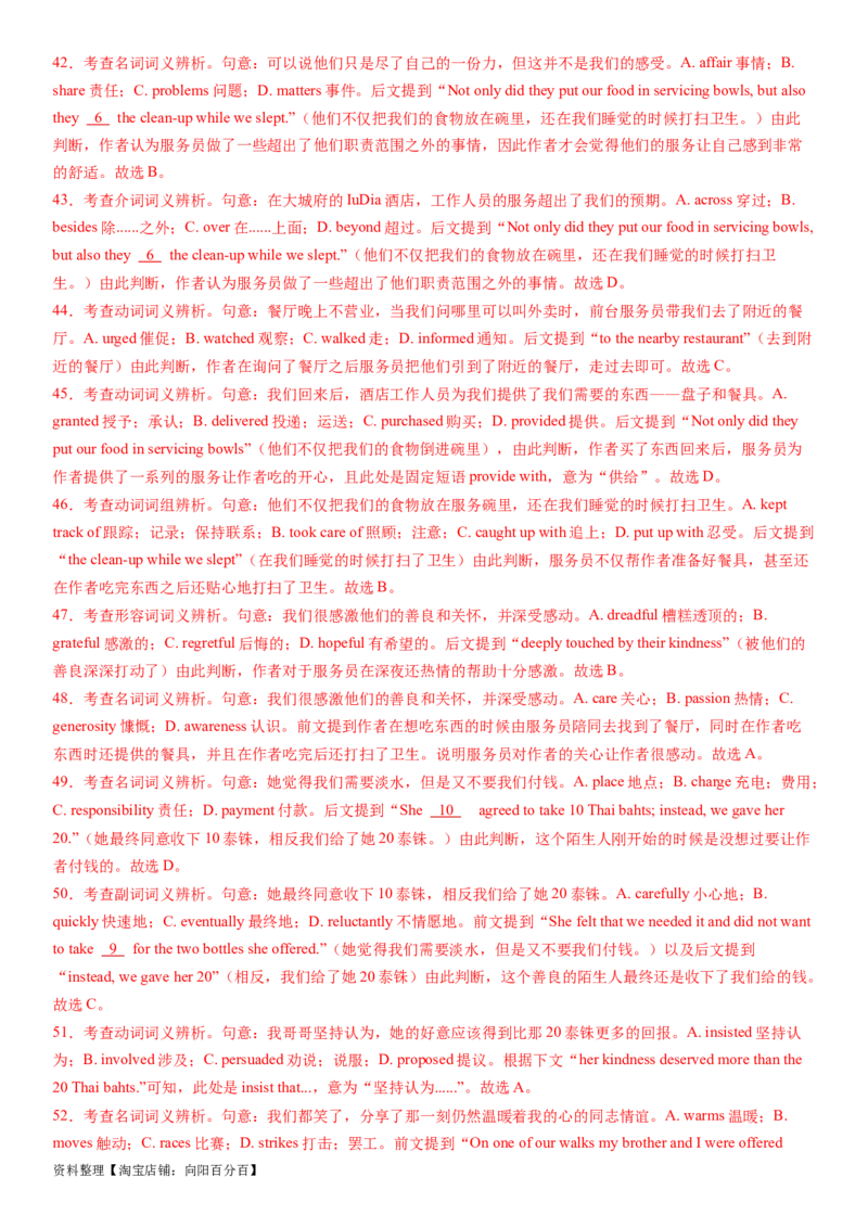 2024年高考英语模拟试题（新高考版）（四）（全析全解版）_03高考英语_新高考复习资料_2024年新高考资料_一轮复习资料_2024年高考英语一轮复习模拟卷