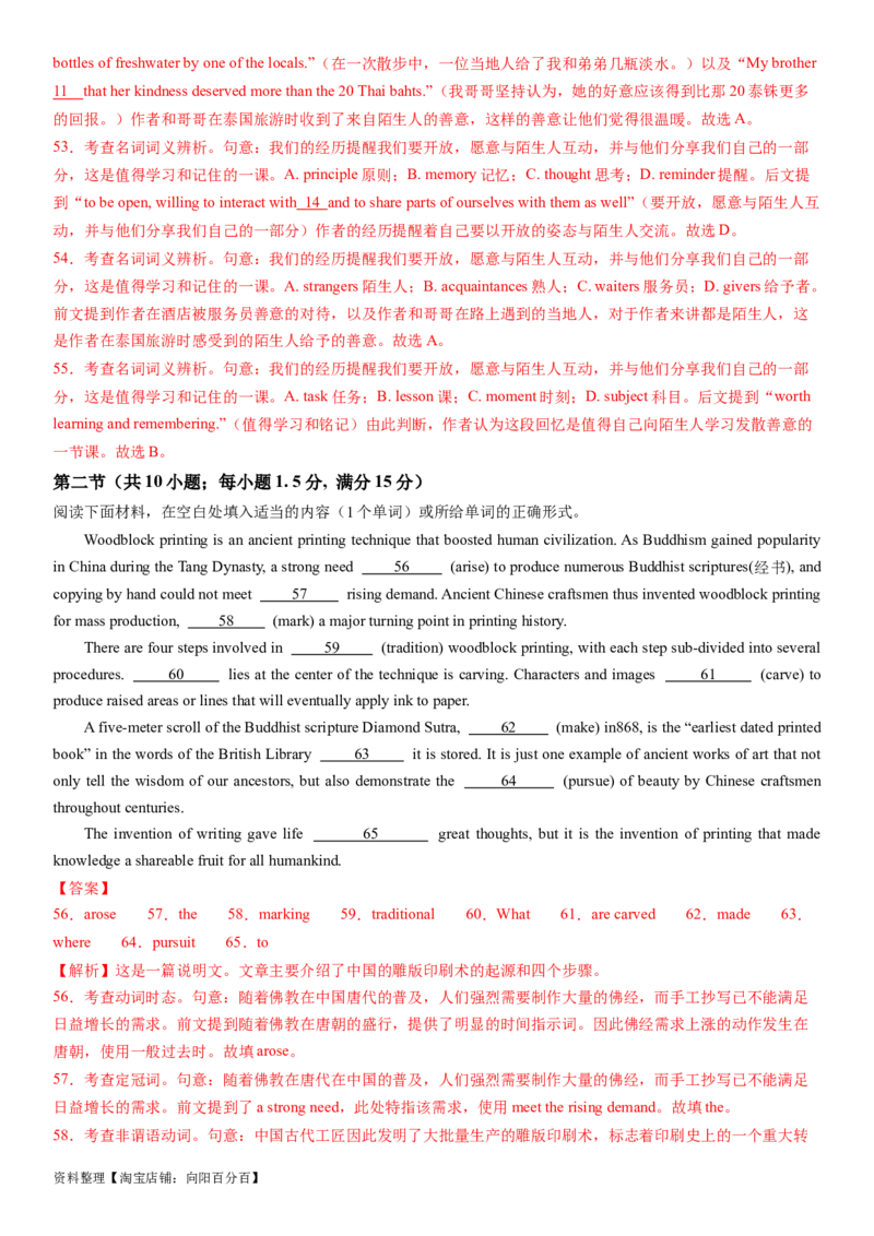 2024年高考英语模拟试题（新高考版）（四）（全析全解版）_03高考英语_新高考复习资料_2024年新高考资料_一轮复习资料_2024年高考英语一轮复习模拟卷